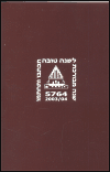 Obálka titulu Luach na rok 5764 (2003/2004)