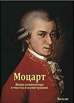 Obálka titulu Mozart (ruská verze)